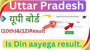 यूपी बोर्ड 10वीं, 12वीं का रिजल्ट 2025