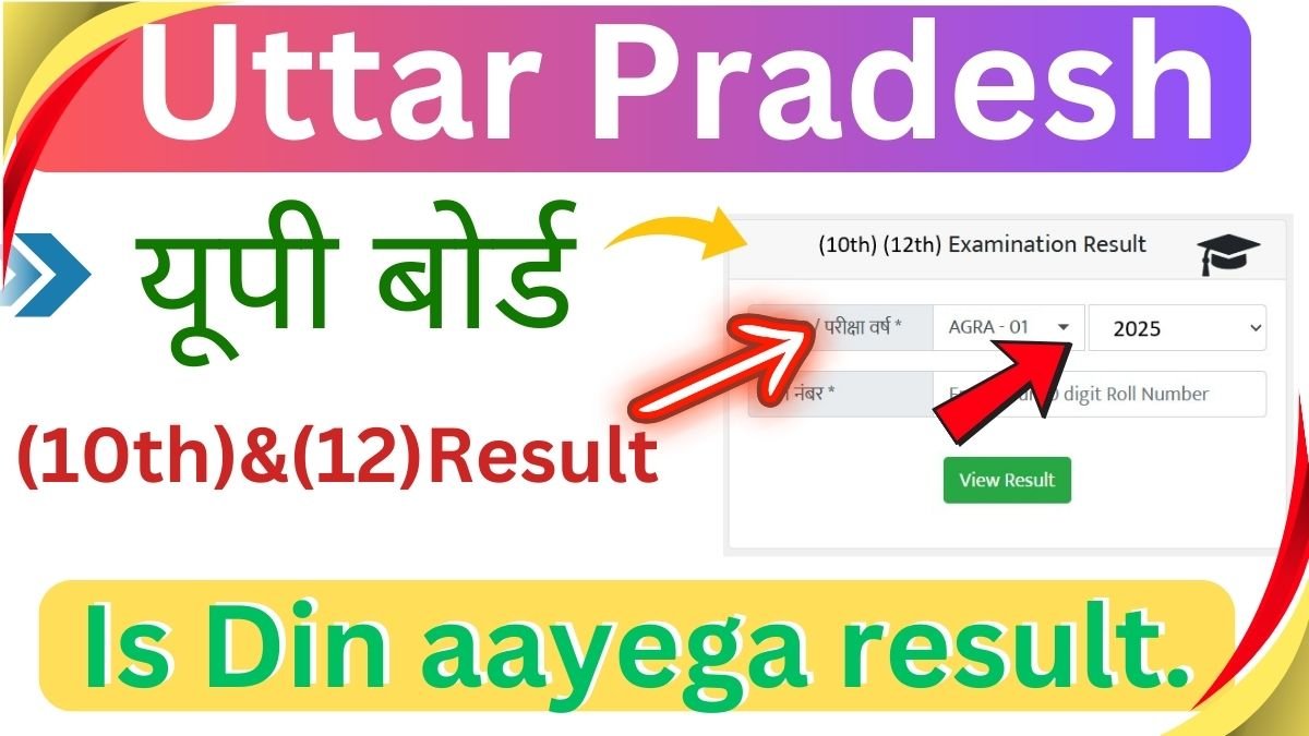 यूपी बोर्ड 10वीं, 12वीं का रिजल्ट 2025