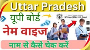 UP Board Result 2025 Name Wise