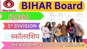 Bihar Board 10th Pass Scholarship Documents List 2025