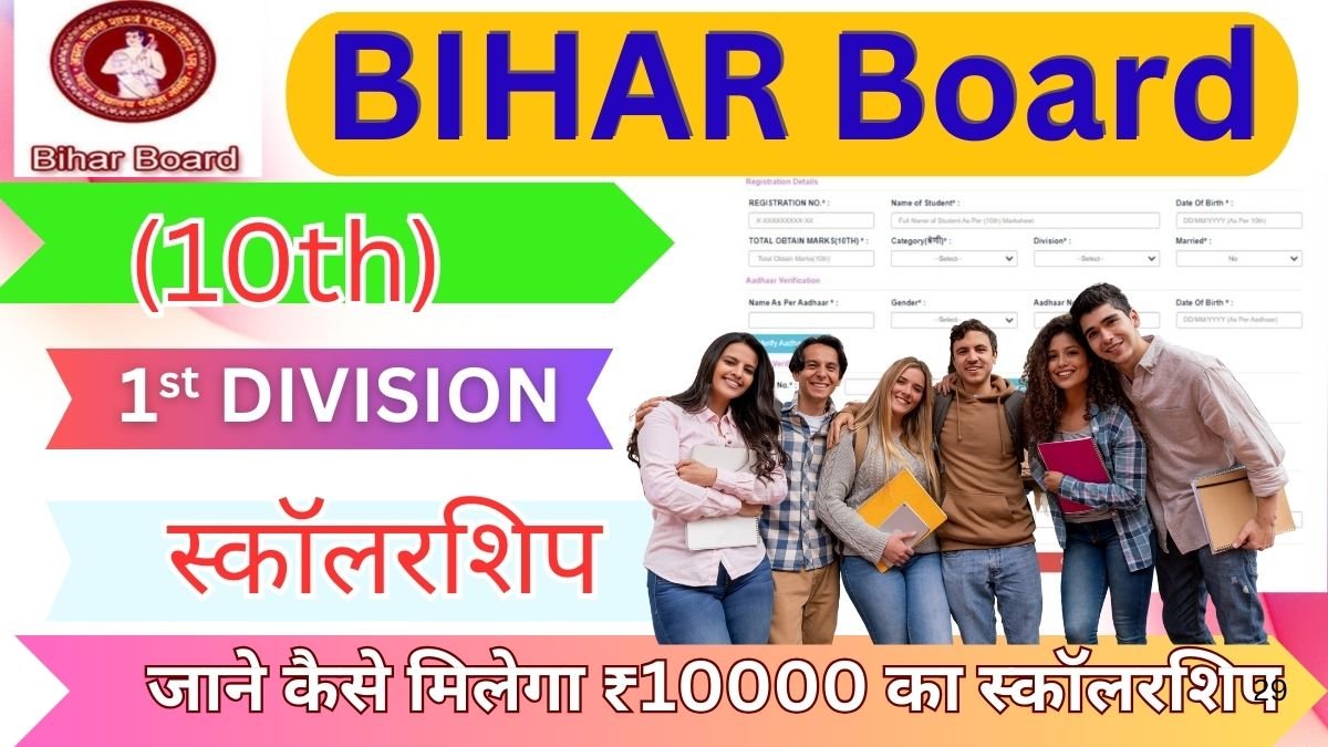 Bihar Board 10th Pass Scholarship Documents List 2025