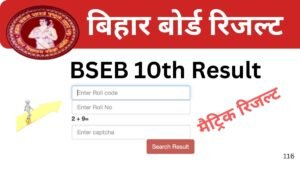 Bihar Board 10th Result 2025 kab aa raha