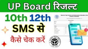 UP Board Result 2025 SMS