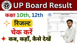 UP Board 10th 12th Result