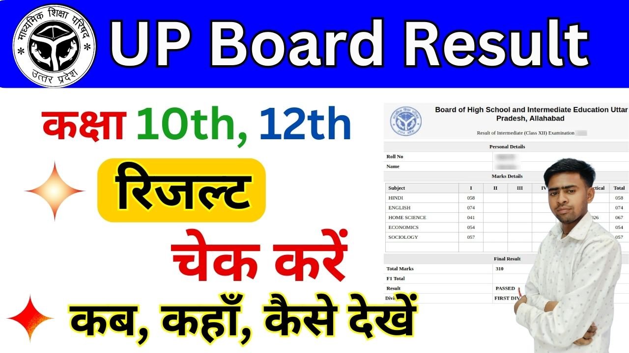 Check Result UP Board