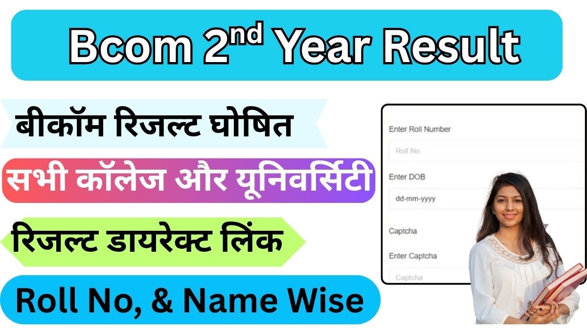 Bcom 2nd एयर Result 2025