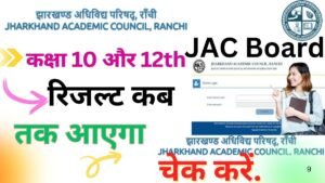 झारखंड बोर्ड रिजल्ट 2025