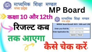 MP Board Result 2025
