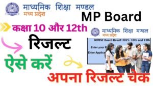 MP Board Result 2025