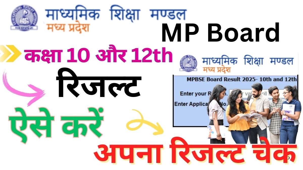 MP Board Result 2025