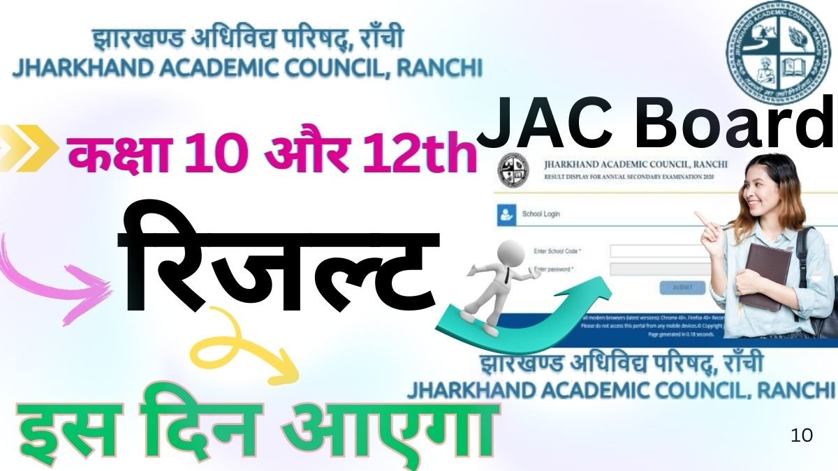 JAC Board Result 2025