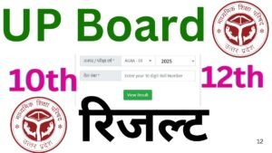 UP Board Result 2025