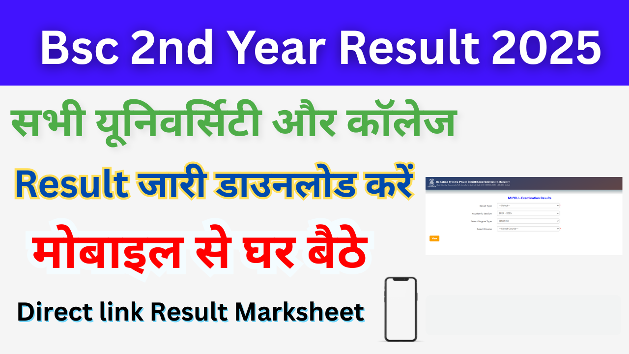 Bsc 2nd year Result 2025, (बीएससी द्वितीय वर्ष रिजल्ट 2025) किया जारी, यहां से डाउनलोड करें