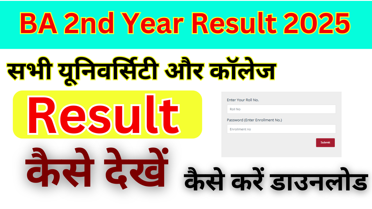 BA 2nd Year Result 2025, (बीए द्वितीय वर्ष का परिणाम) 2025 जारी, किया यहां चेक करें