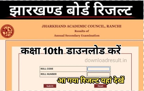 JAC Board Matric Result 2026