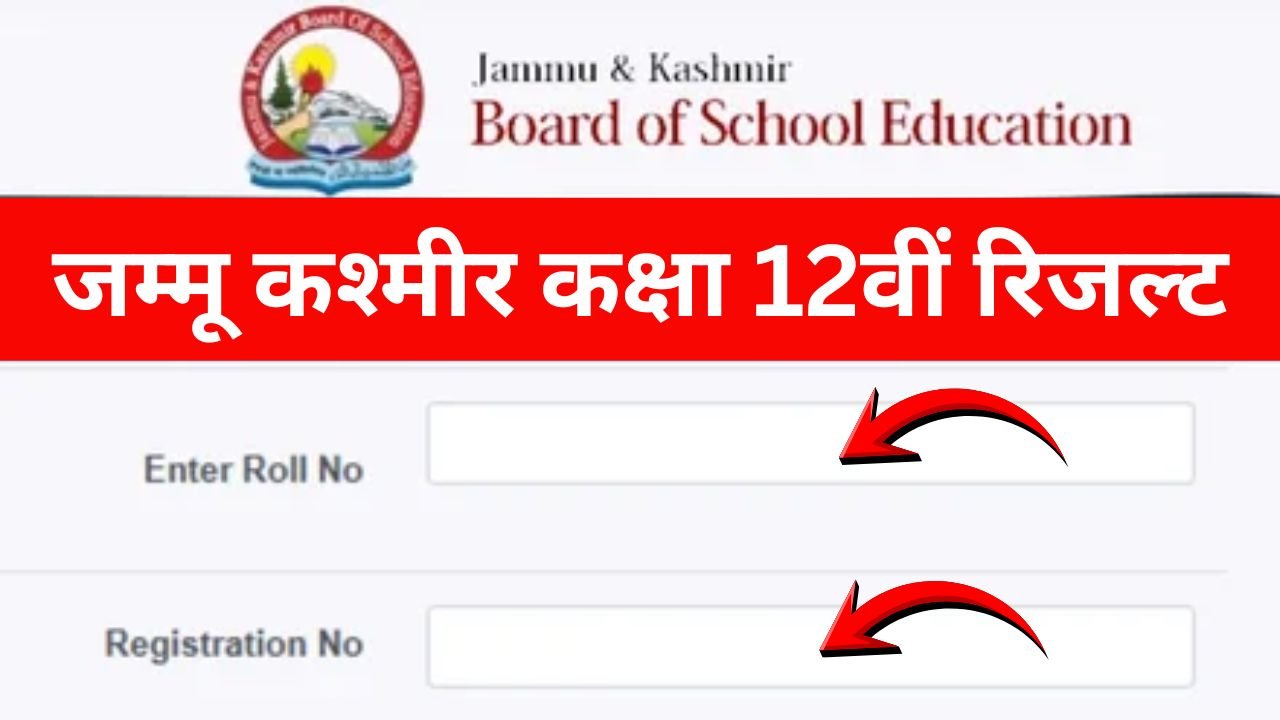 Jammu kashmir Board 12th Result 2026